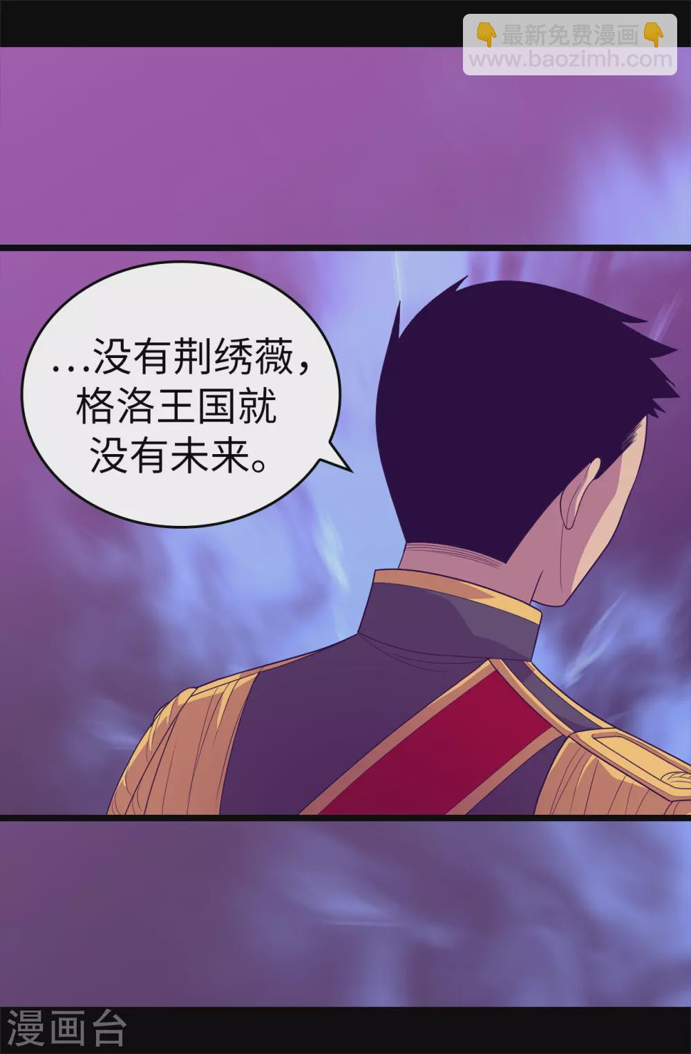🍴据说我是王的女儿 第571话 我要向帝国宣战！ 第24页