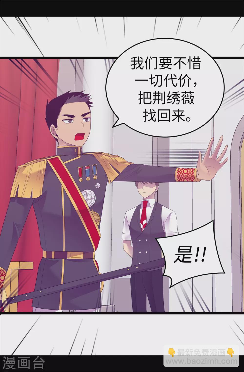 🍴据说我是王的女儿 第571话 我要向帝国宣战！ 第25页