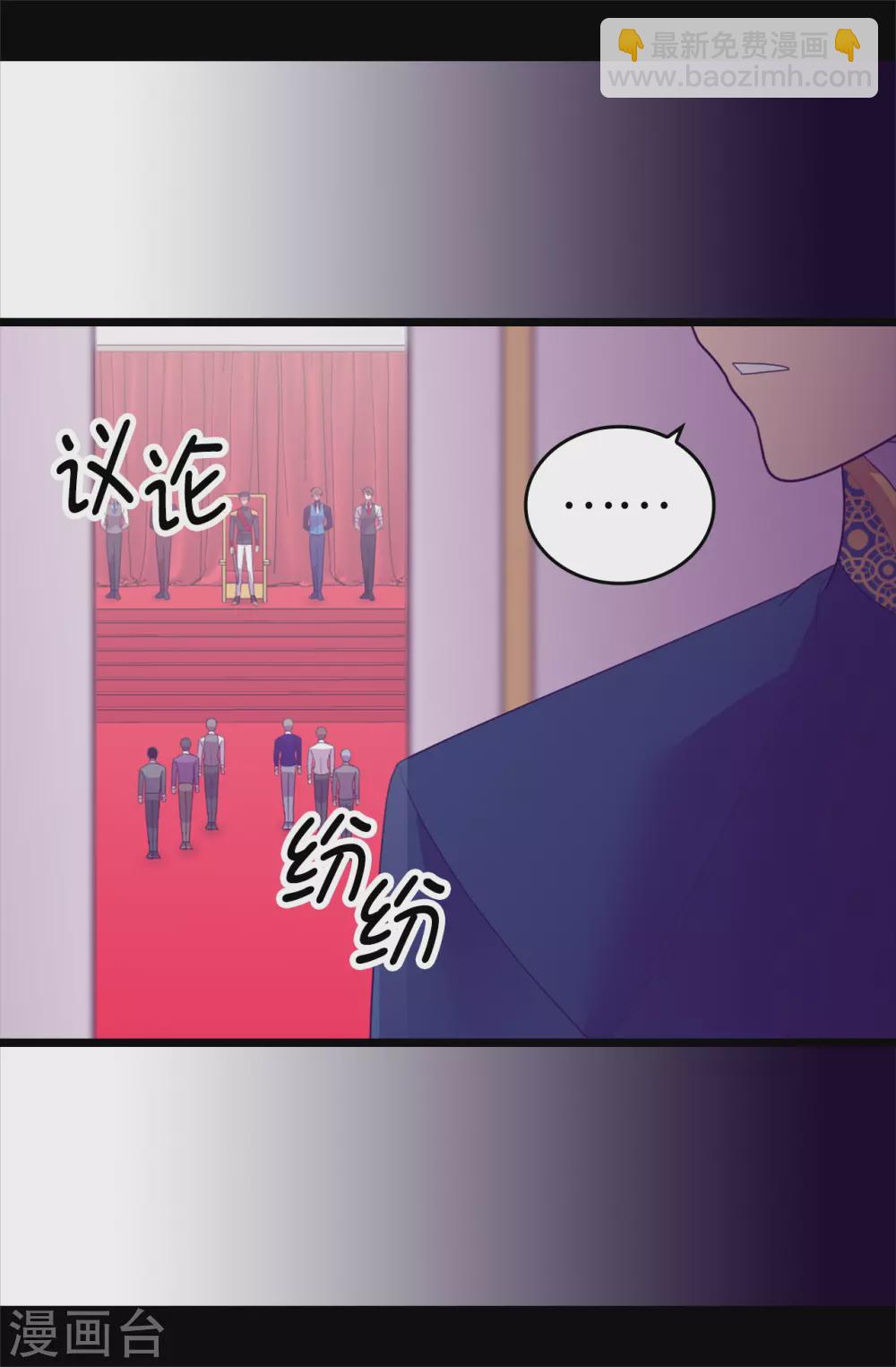 🍴据说我是王的女儿 第571话 我要向帝国宣战！ 第26页