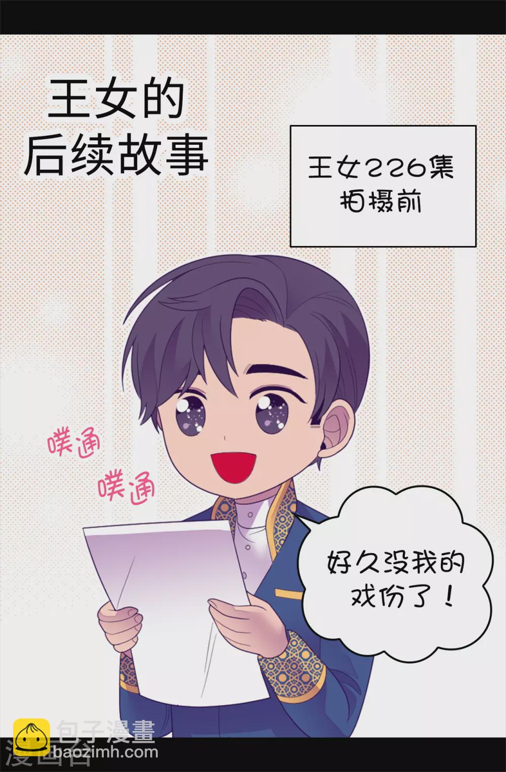 🍴据说我是王的女儿 第571话 我要向帝国宣战！ 第29页