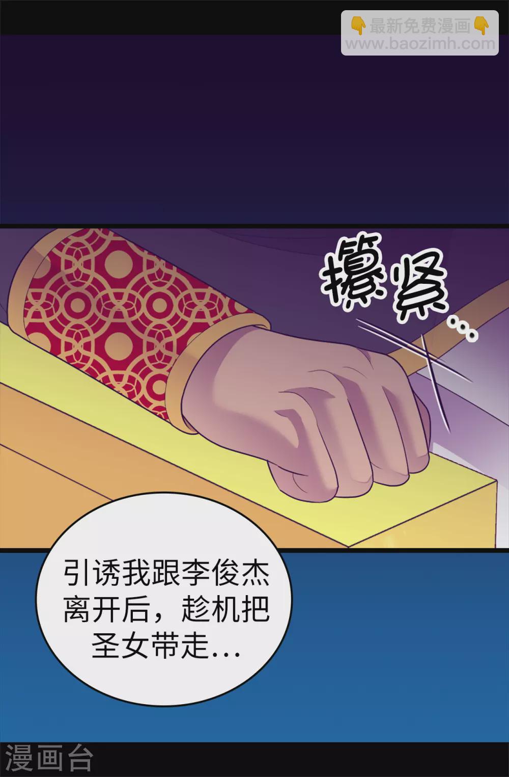 🍴据说我是王的女儿 第571话 我要向帝国宣战！ 第3页