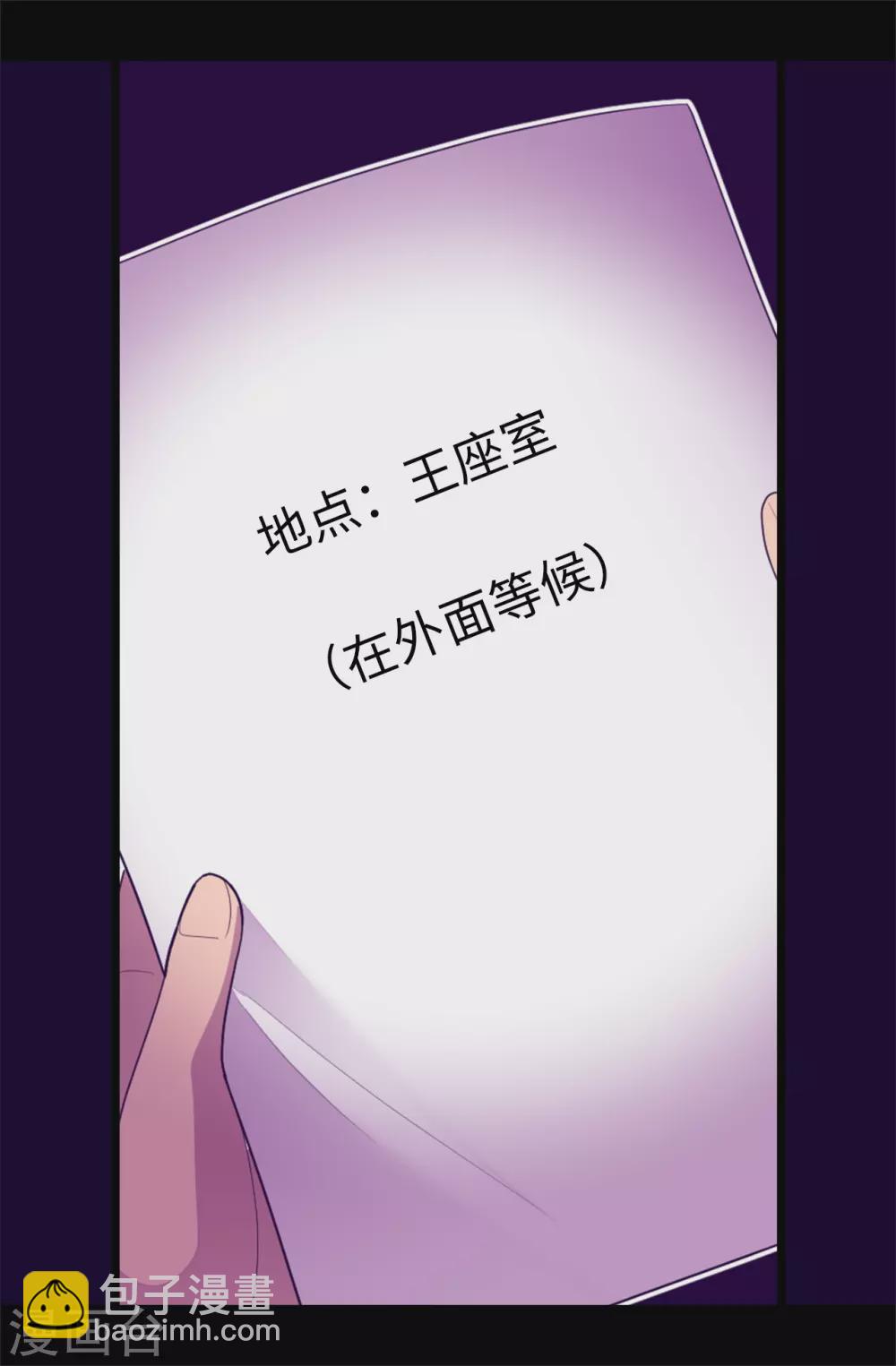 🍴据说我是王的女儿 第571话 我要向帝国宣战！ 第30页