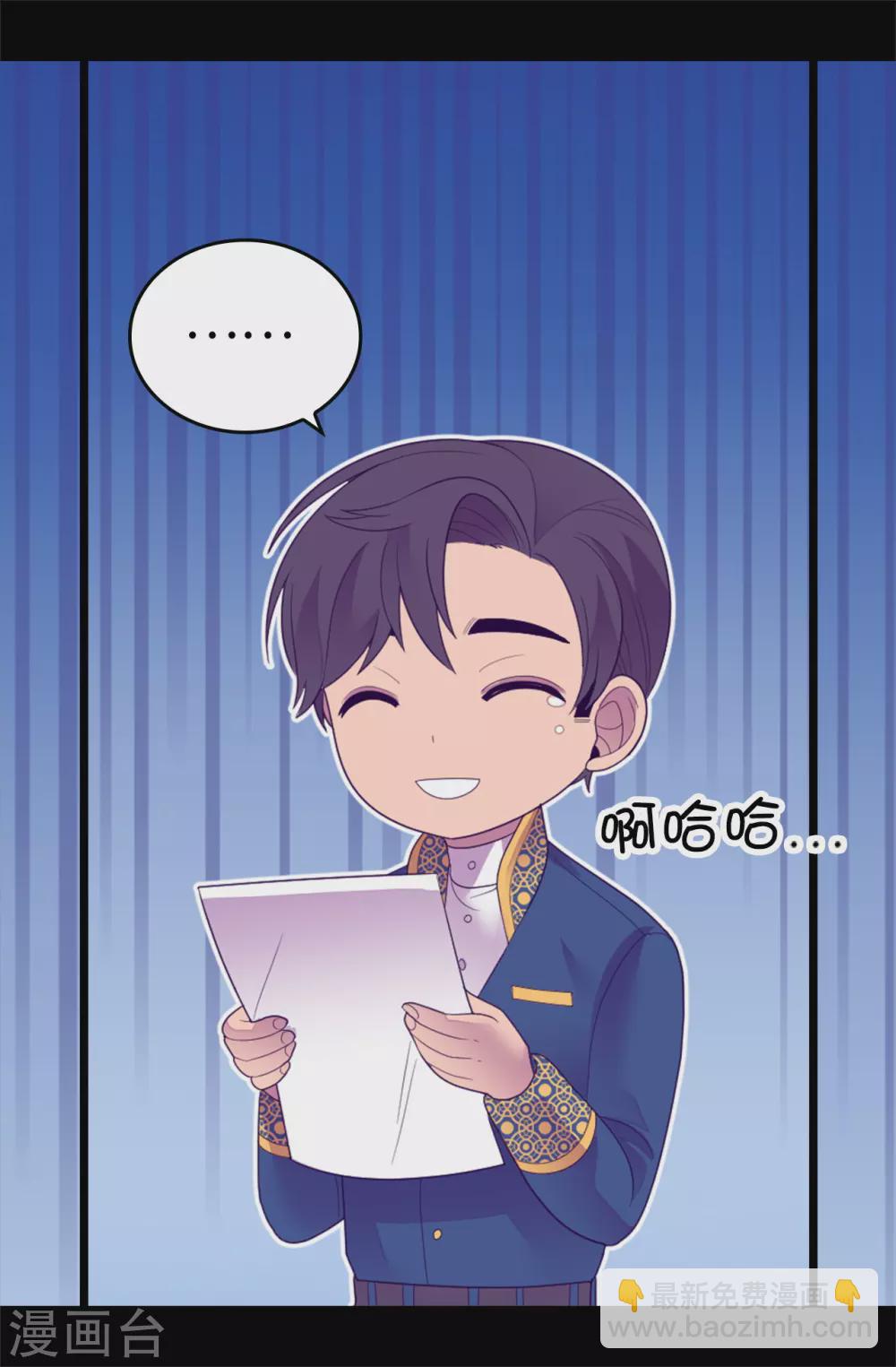 🍴据说我是王的女儿 第571话 我要向帝国宣战！ 第31页