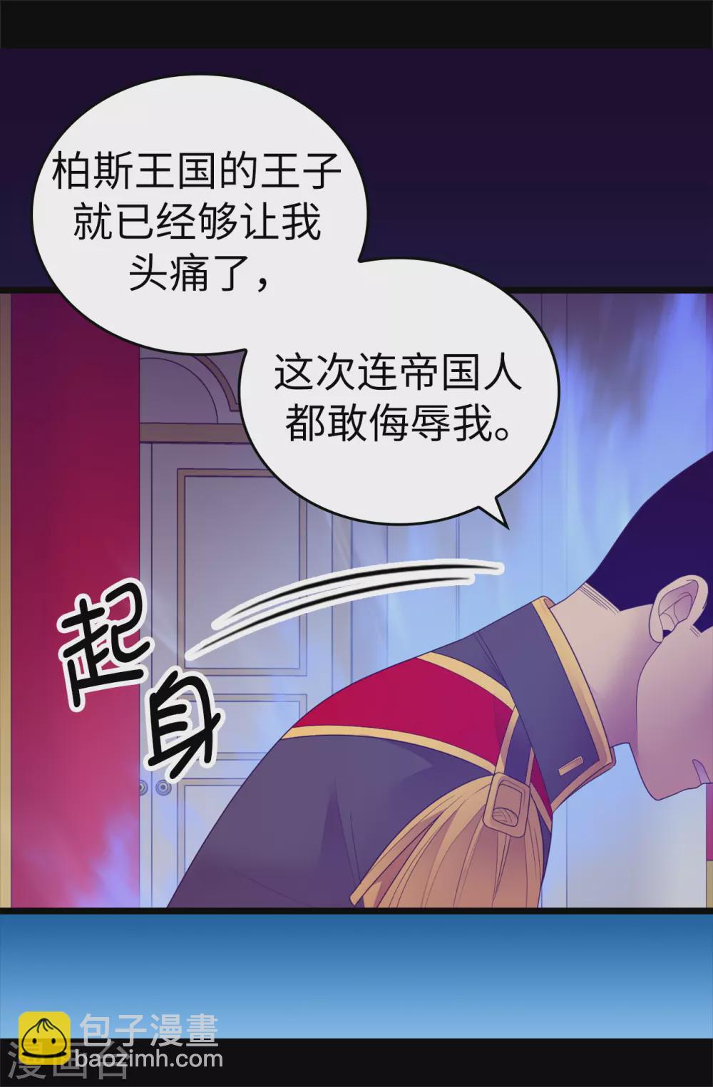 🍴据说我是王的女儿 第571话 我要向帝国宣战！ 第4页