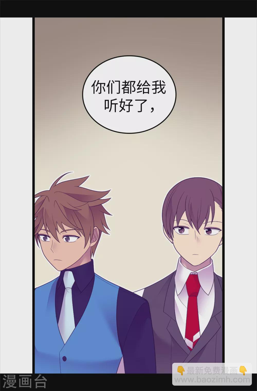 🍴据说我是王的女儿 第571话 我要向帝国宣战！ 第5页