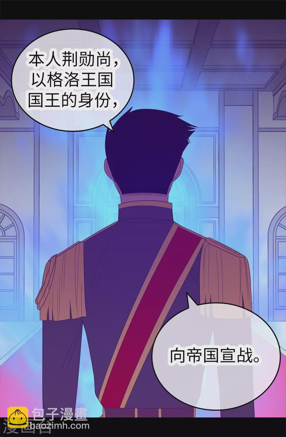 🍴据说我是王的女儿 第571话 我要向帝国宣战！ 第6页