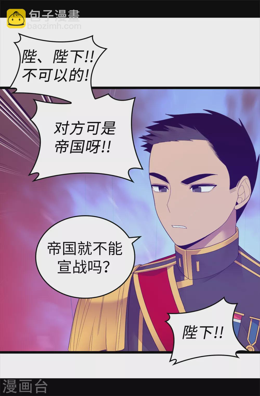 🍴据说我是王的女儿 第571话 我要向帝国宣战！ 第8页