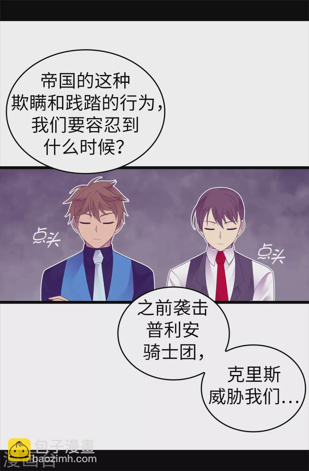 🍴据说我是王的女儿 第571话 我要向帝国宣战！ 第9页