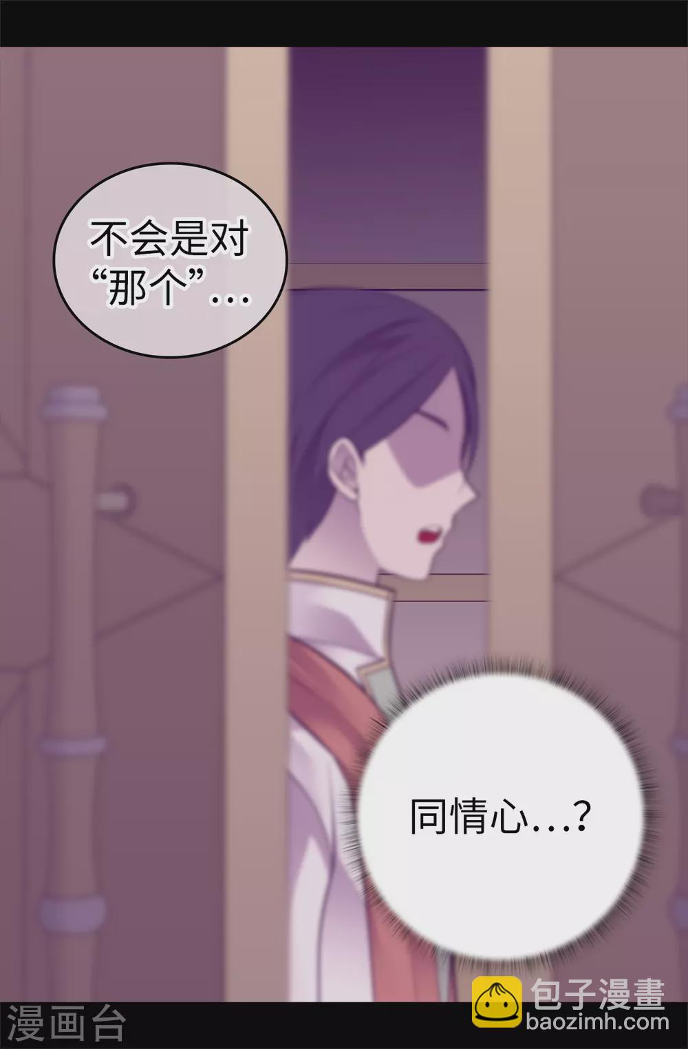 🍴据说我是王的女儿 第573话 我怎么可能同情女人 第12页