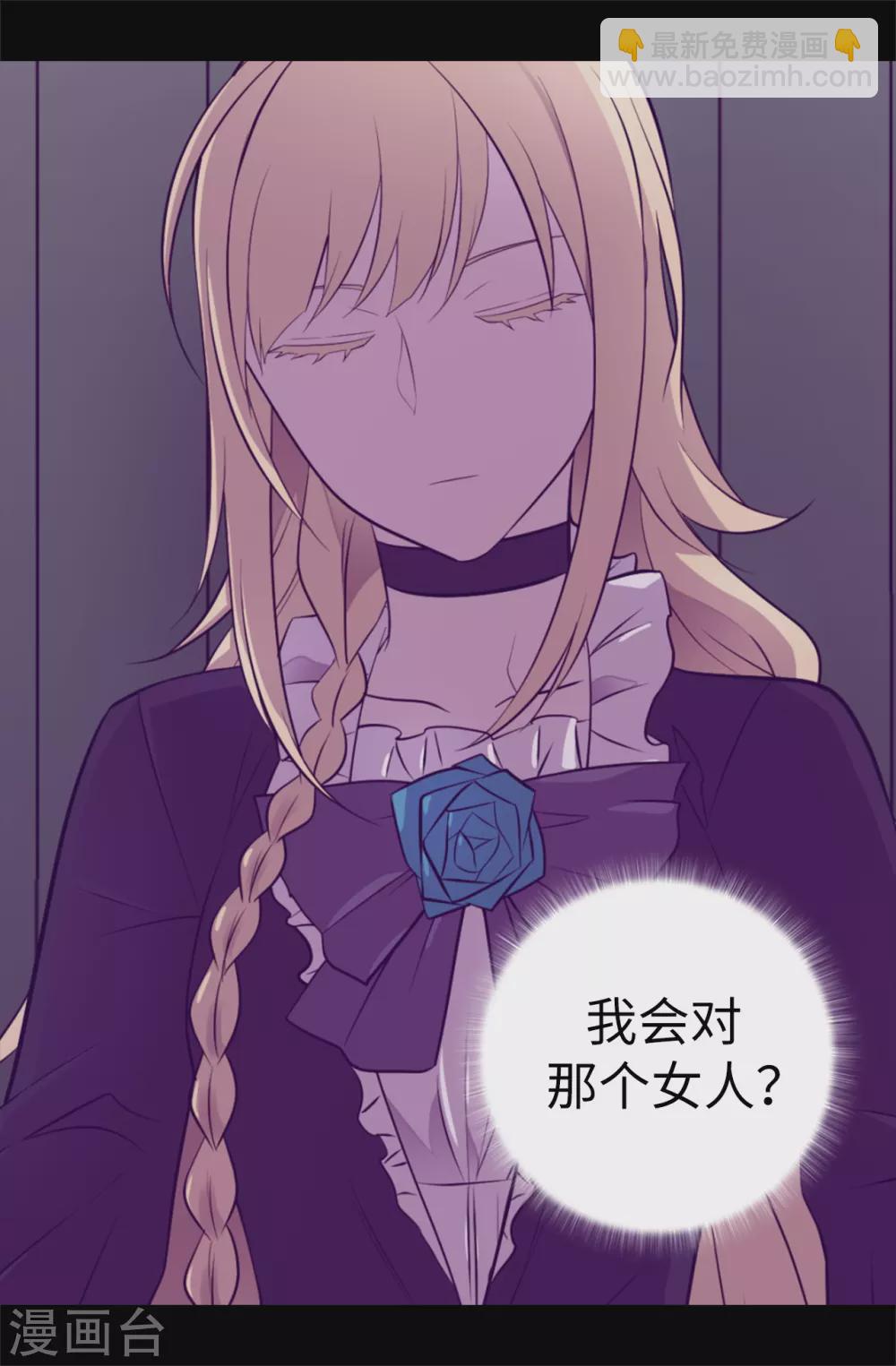 🍴据说我是王的女儿 第573话 我怎么可能同情女人 第13页
