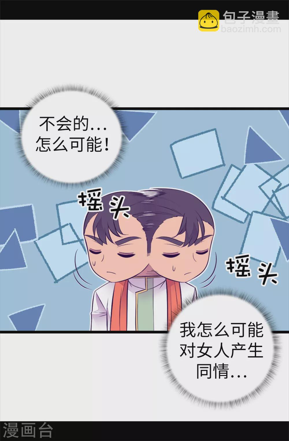 🍴据说我是王的女儿 第573话 我怎么可能同情女人 第14页