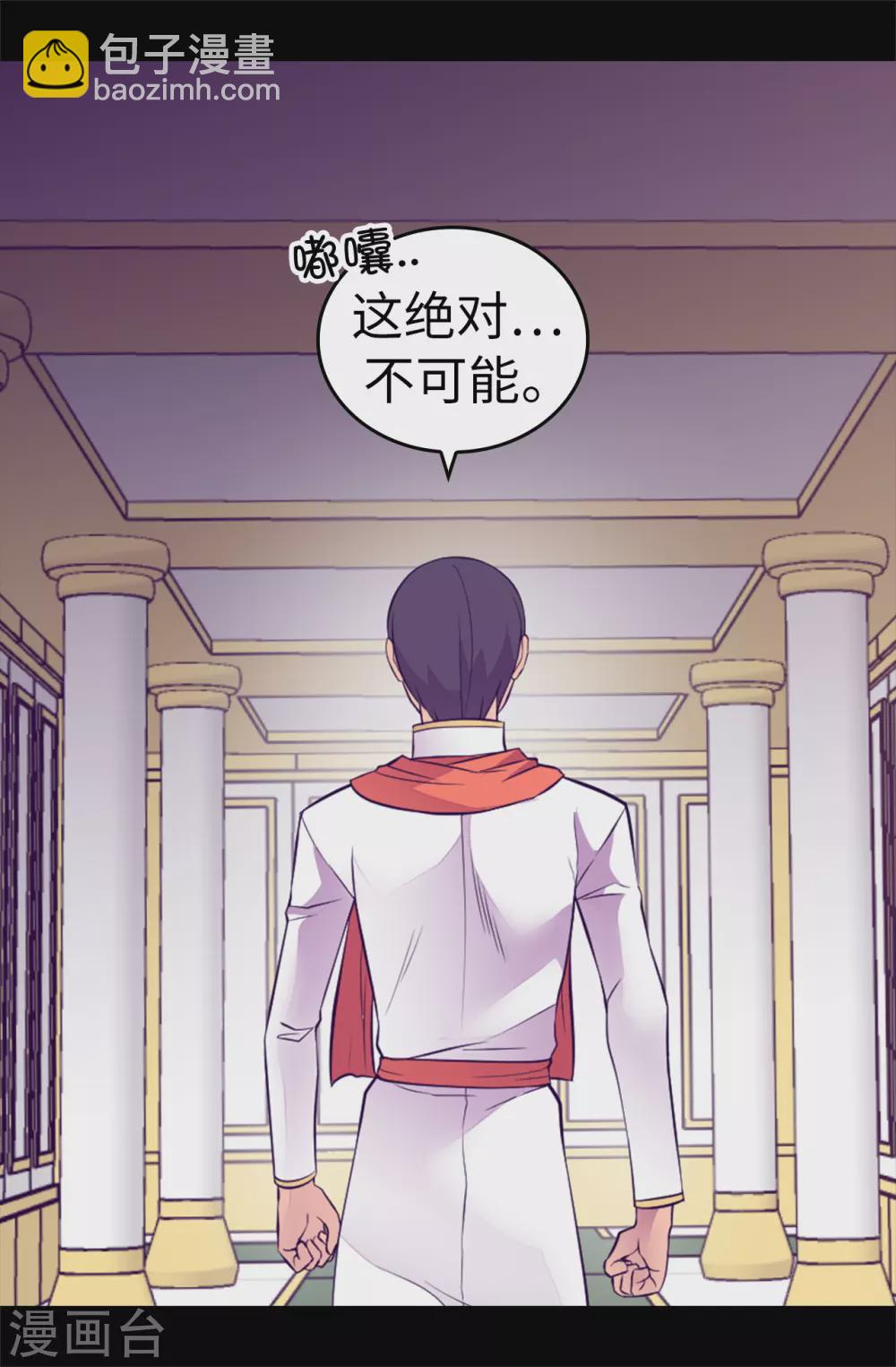 🍴据说我是王的女儿 第573话 我怎么可能同情女人 第15页