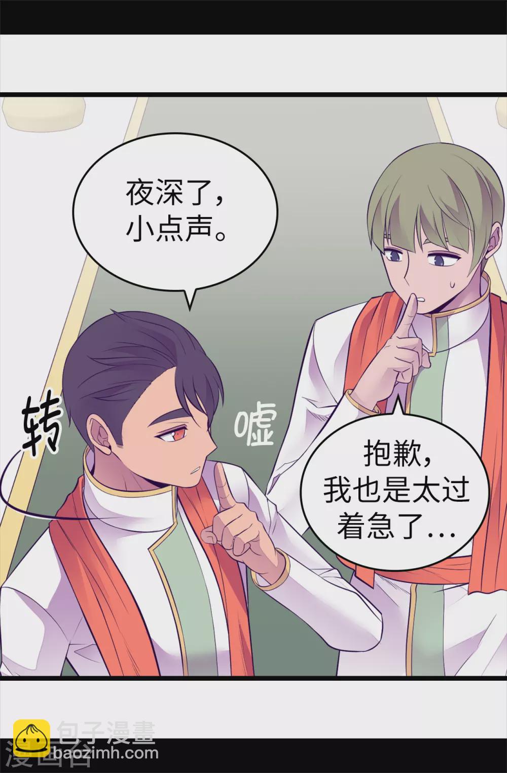 🍴据说我是王的女儿 第573话 我怎么可能同情女人 第17页