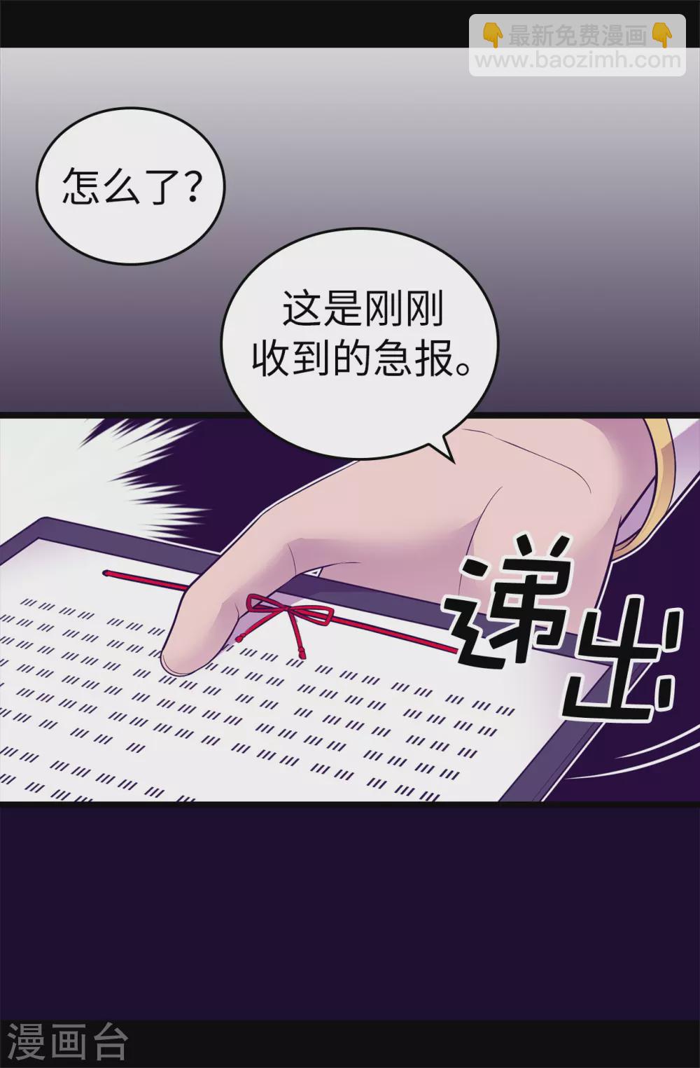 🍴据说我是王的女儿 第573话 我怎么可能同情女人 第18页
