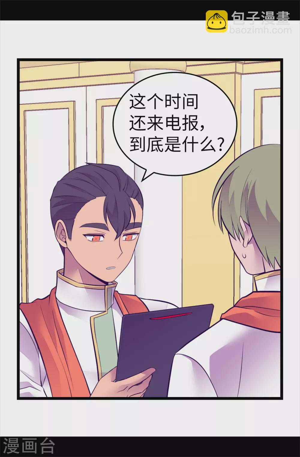 🍴据说我是王的女儿 第573话 我怎么可能同情女人 第19页