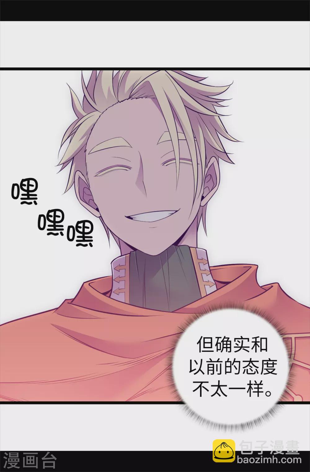 🍴据说我是王的女儿 第573话 我怎么可能同情女人 第25页