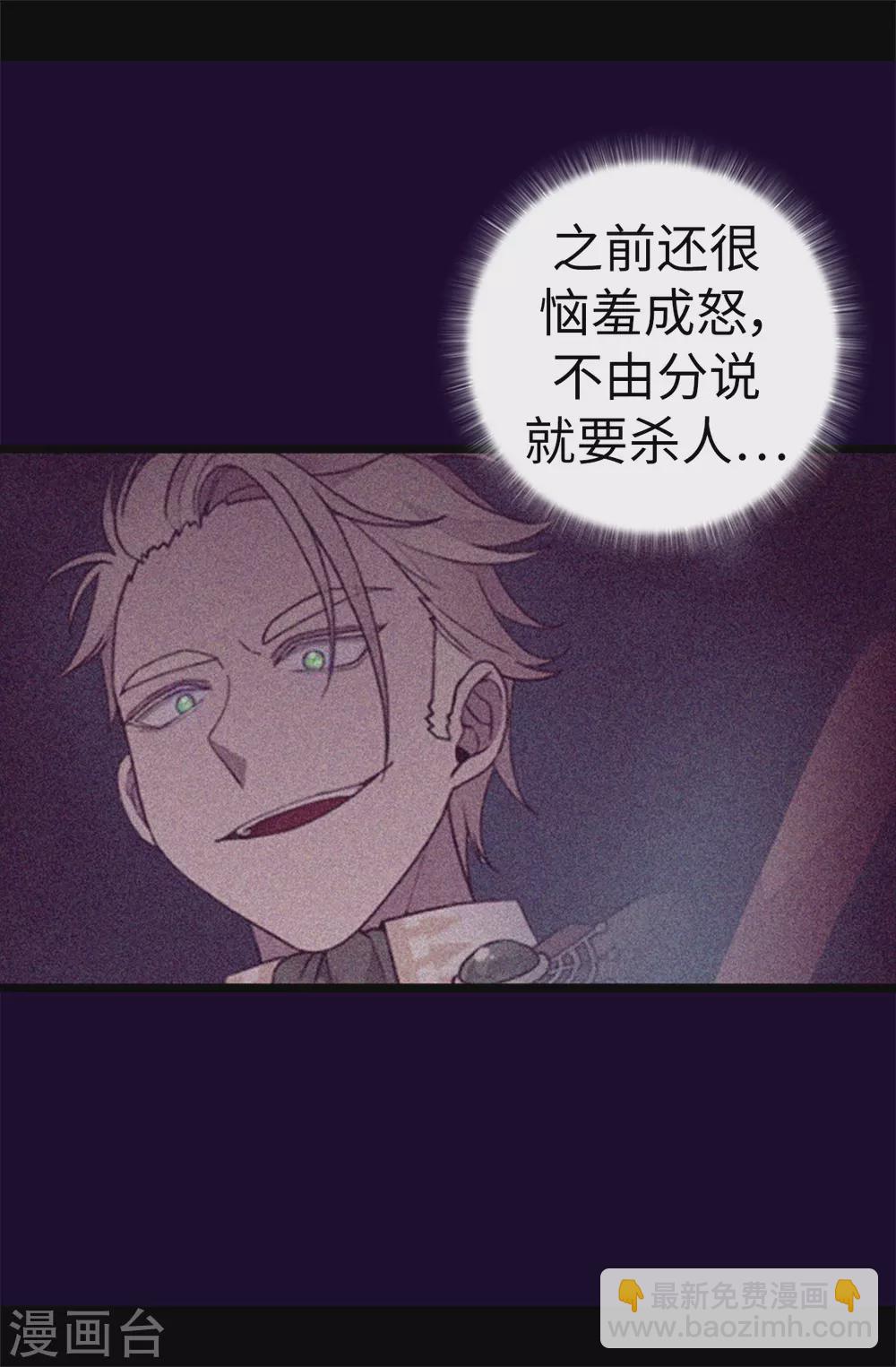 🍴据说我是王的女儿 第573话 我怎么可能同情女人 第26页