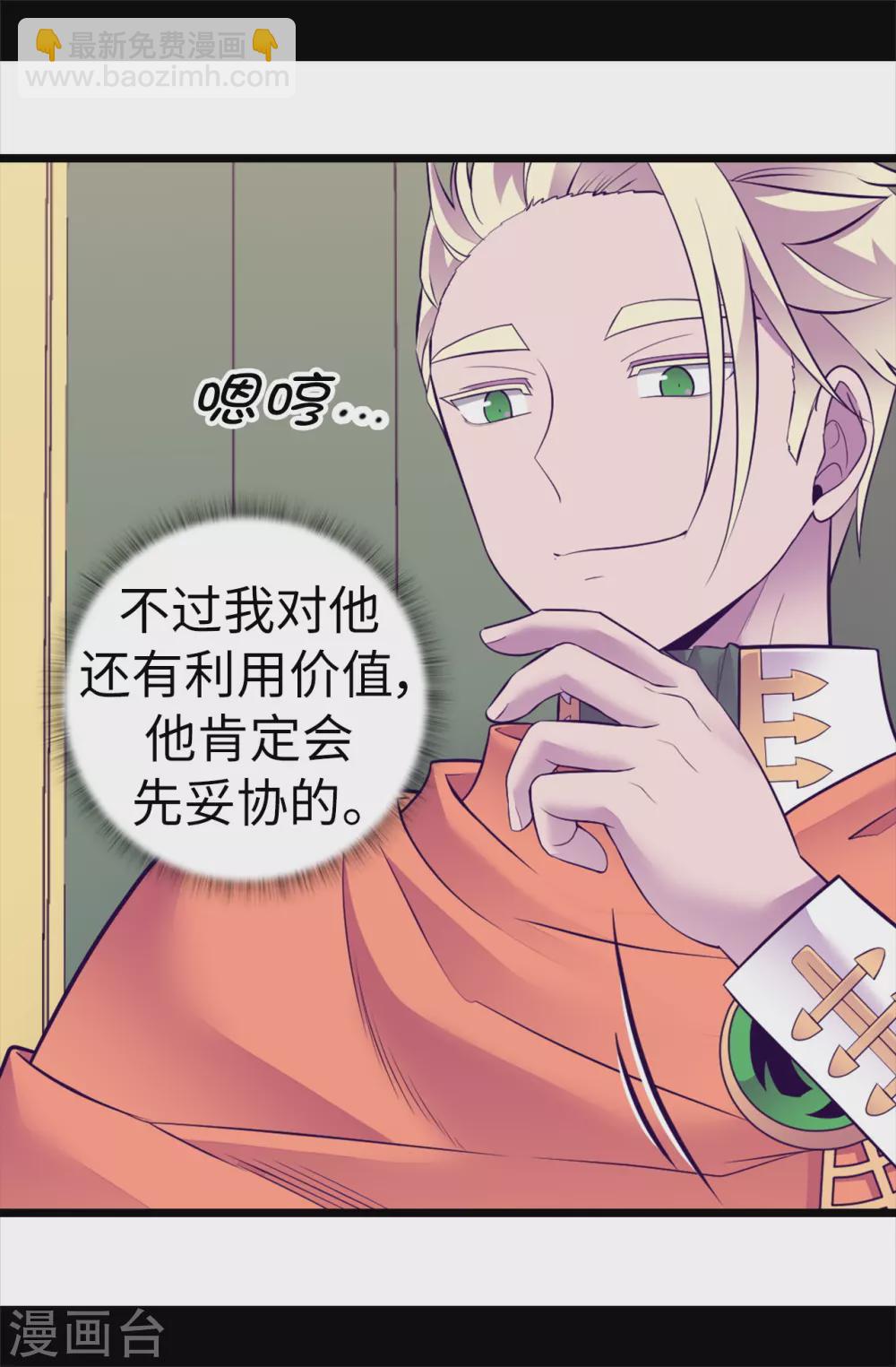 🍴据说我是王的女儿 第573话 我怎么可能同情女人 第27页