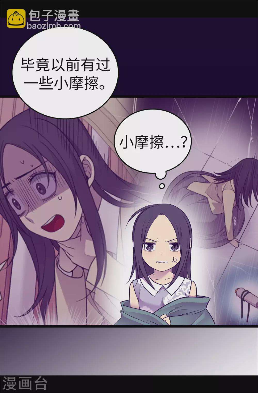 🍴据说我是王的女儿 第573话 我怎么可能同情女人 第30页
