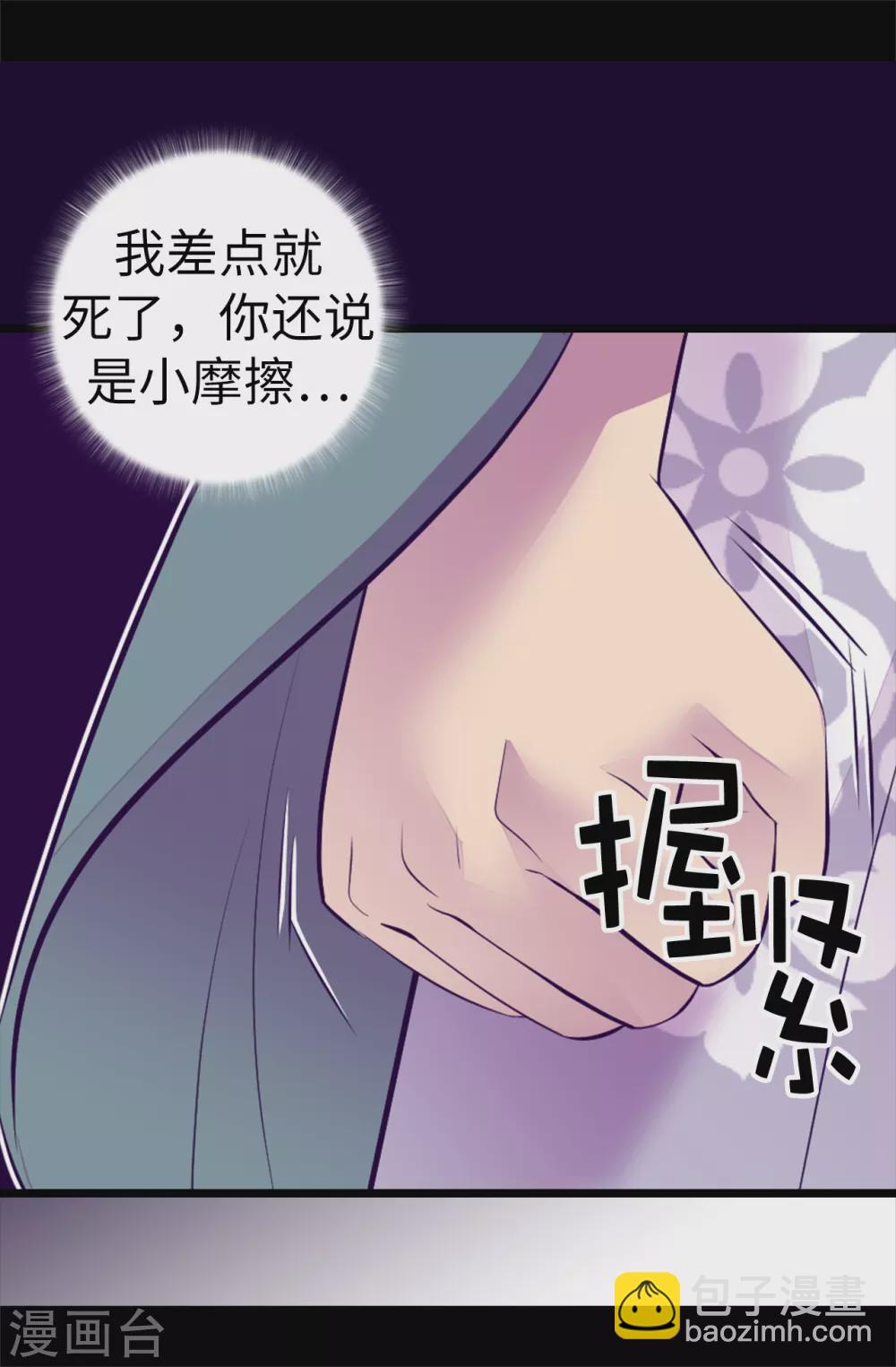 🍴据说我是王的女儿 第573话 我怎么可能同情女人 第31页