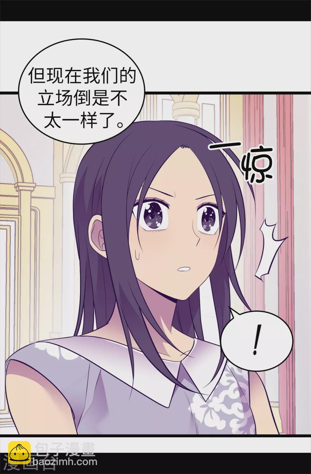 🍴据说我是王的女儿 第573话 我怎么可能同情女人 第33页