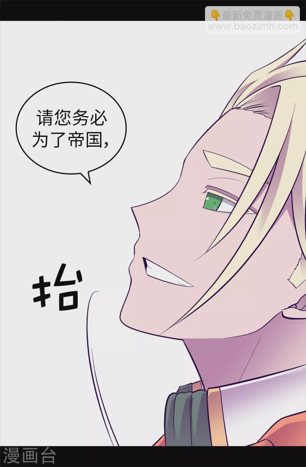 🍴据说我是王的女儿 第573话 我怎么可能同情女人 第36页