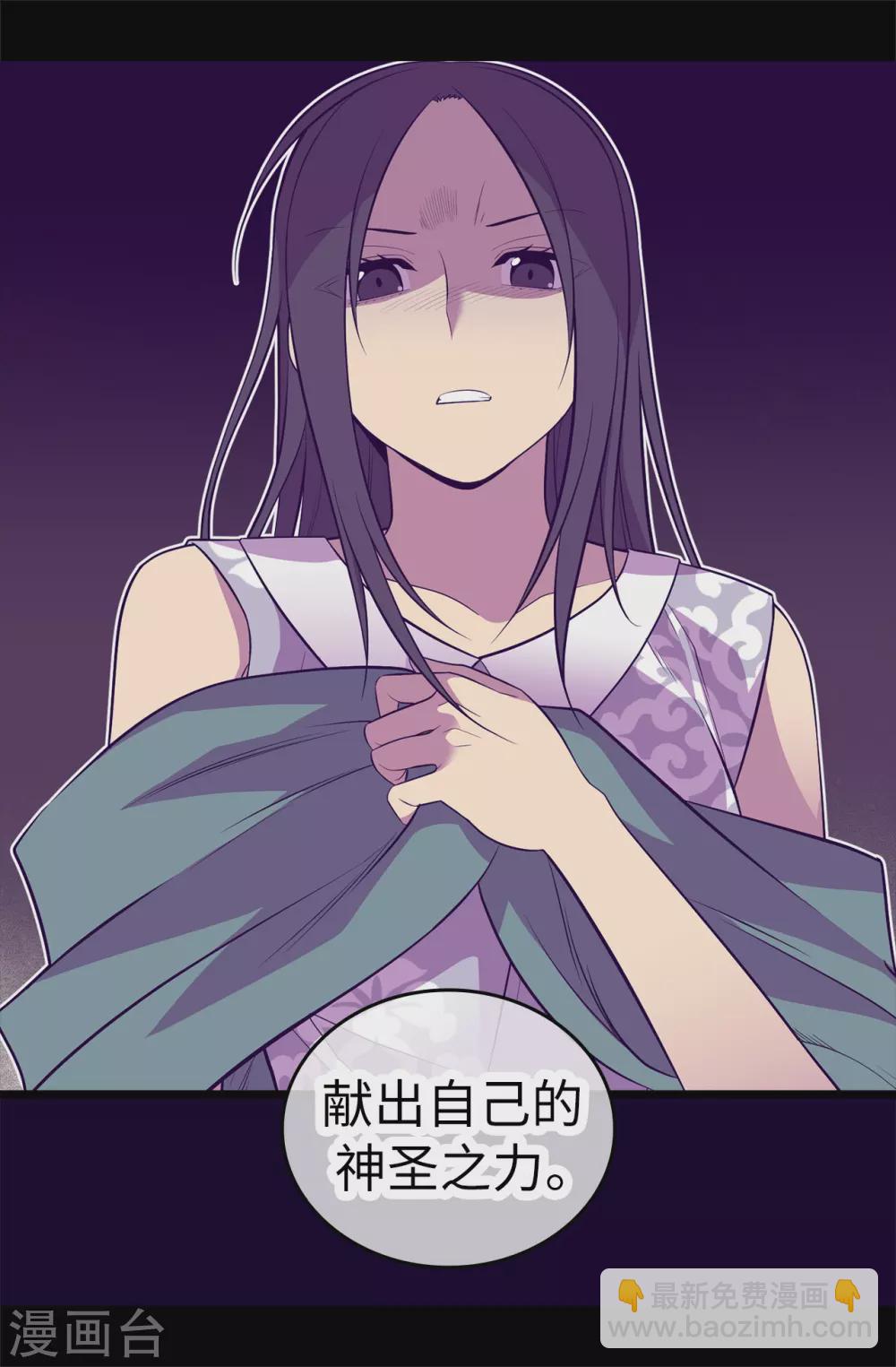 🍴据说我是王的女儿 第573话 我怎么可能同情女人 第37页