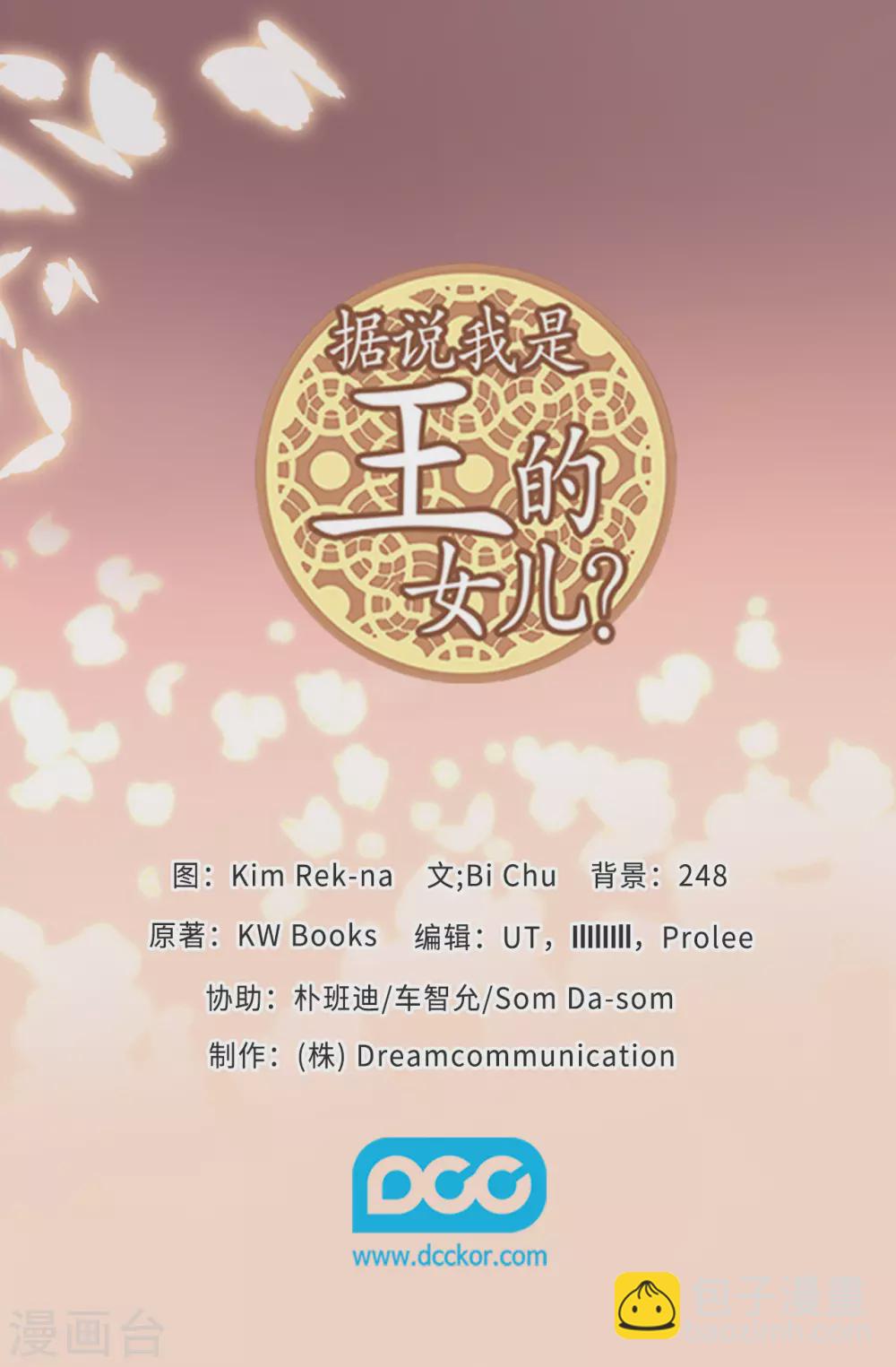 🍴据说我是王的女儿 第573话 我怎么可能同情女人 第38页