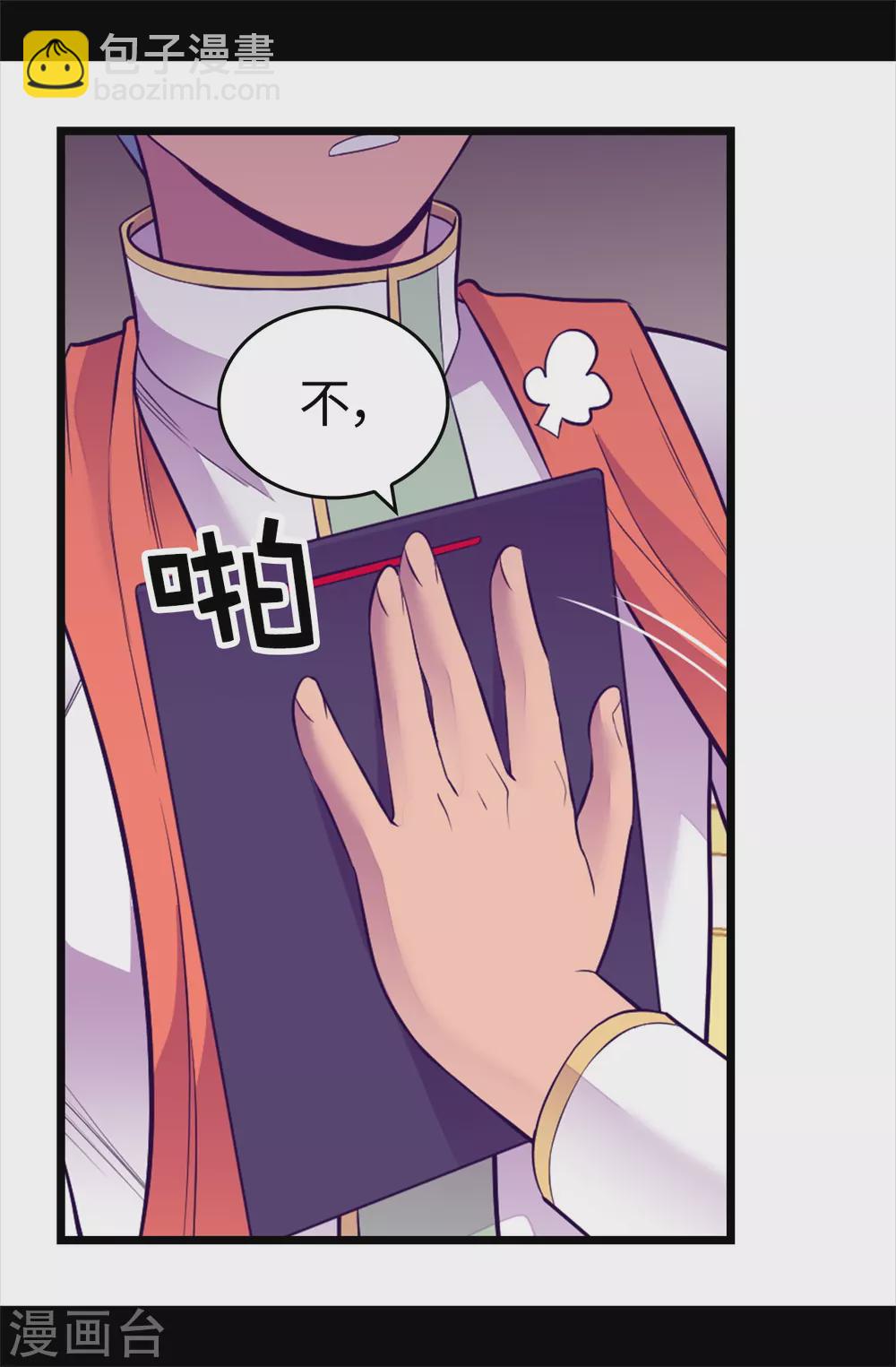 🍴据说我是王的女儿 第573话 我怎么可能同情女人 第4页