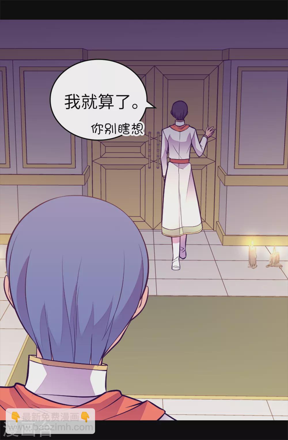 🍴据说我是王的女儿 第573话 我怎么可能同情女人 第5页
