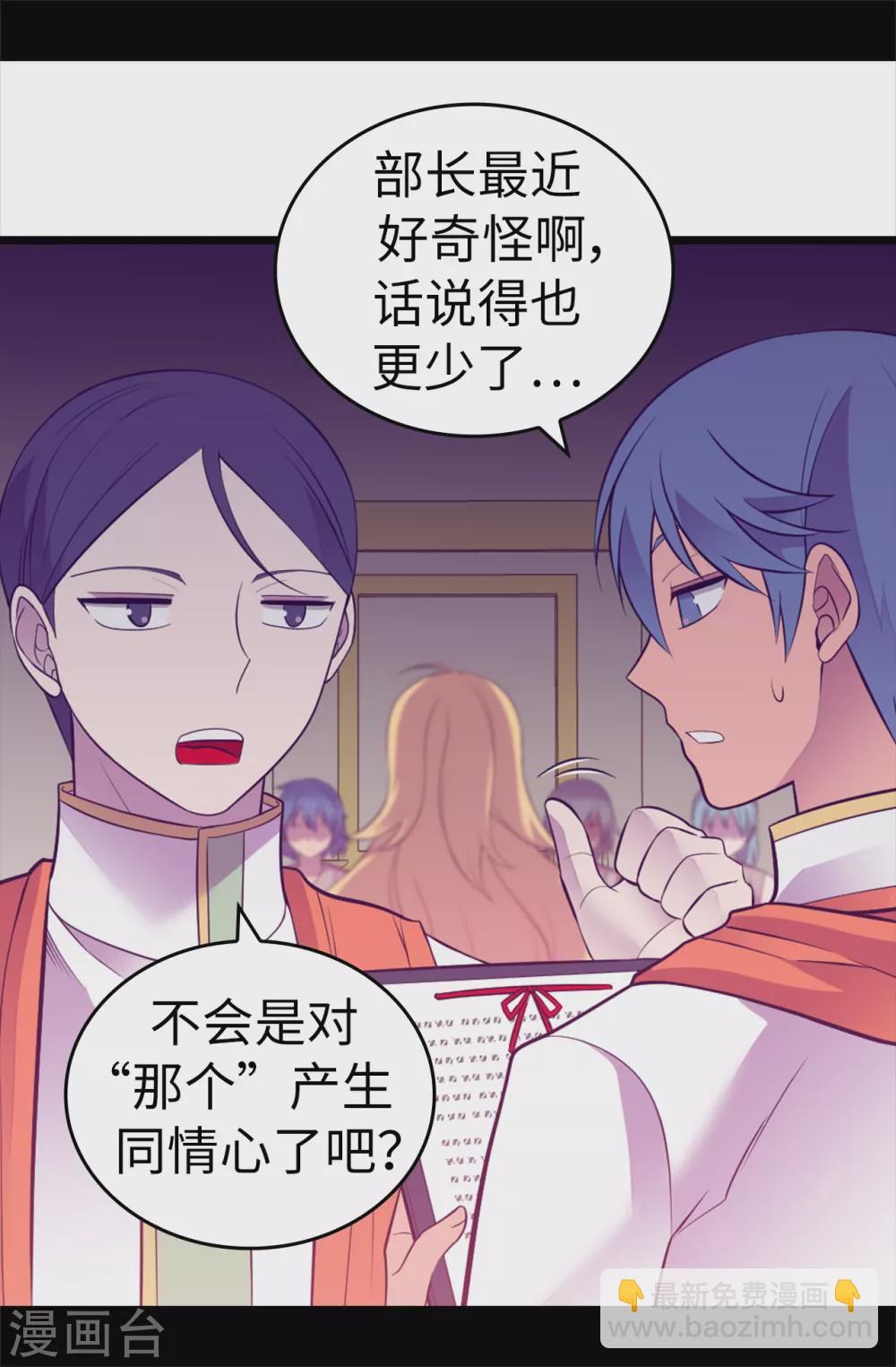 🍴据说我是王的女儿 第573话 我怎么可能同情女人 第7页