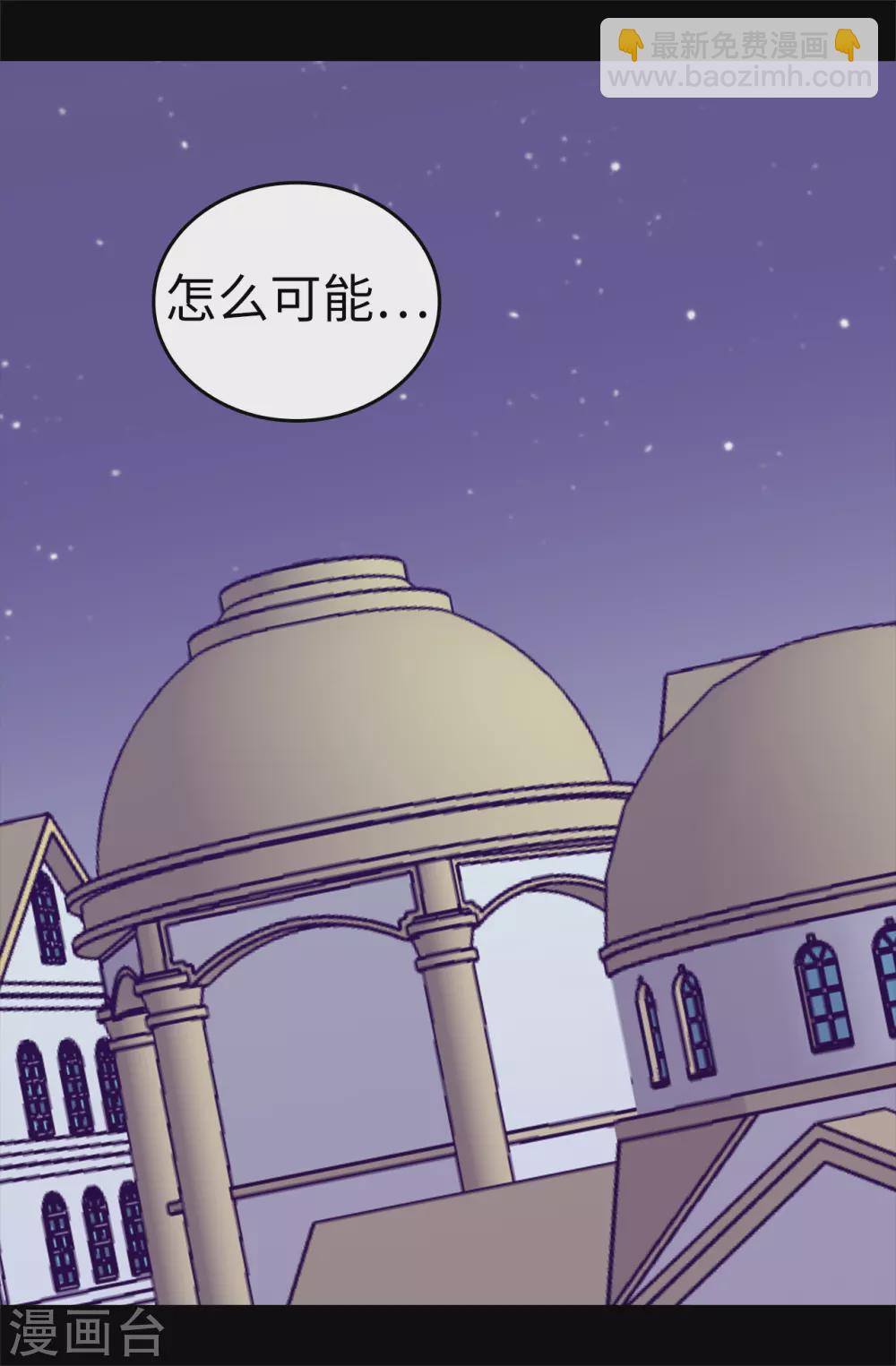 🍴据说我是王的女儿 第573话 我怎么可能同情女人 第8页