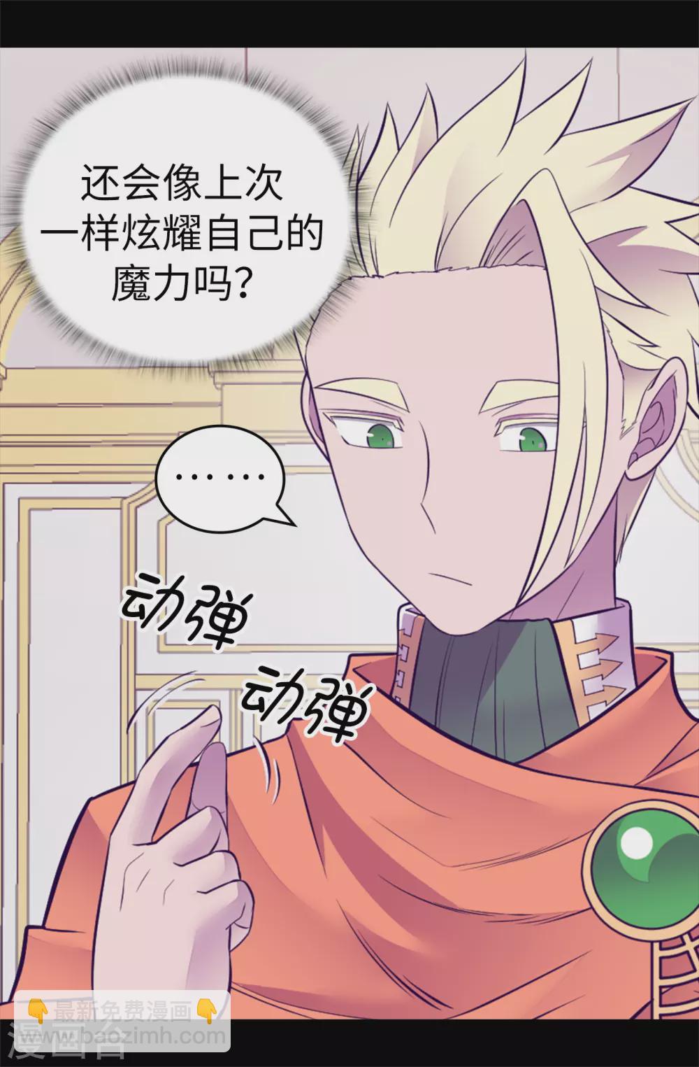 🍴据说我是王的女儿 第577话 我来实现你的心愿吧 第11页