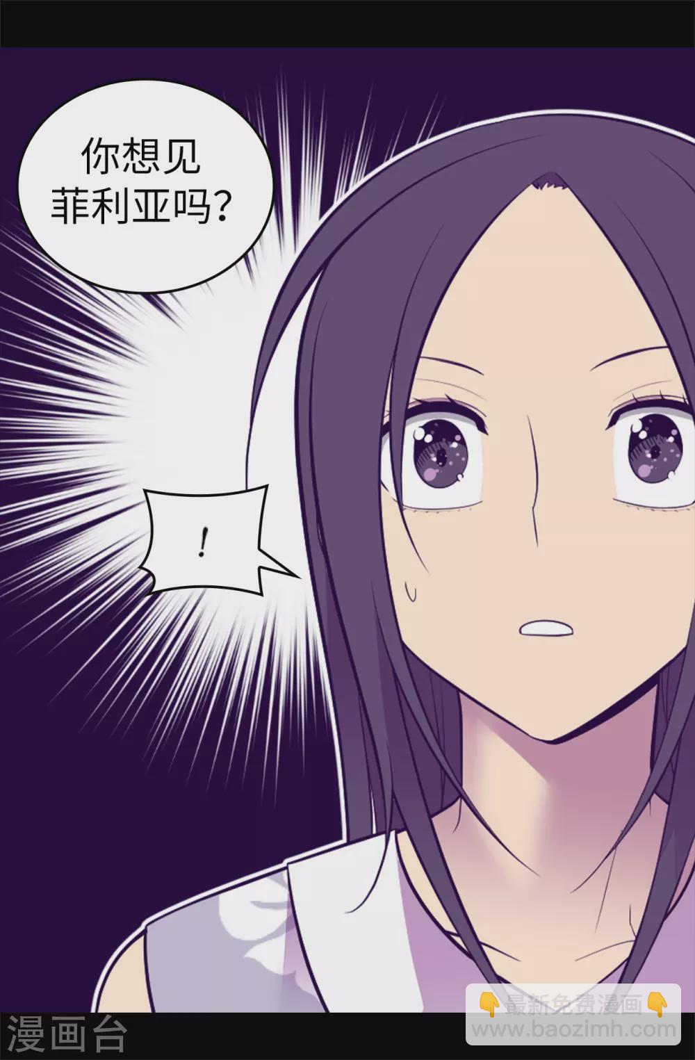 🍴据说我是王的女儿 第577话 我来实现你的心愿吧 第12页