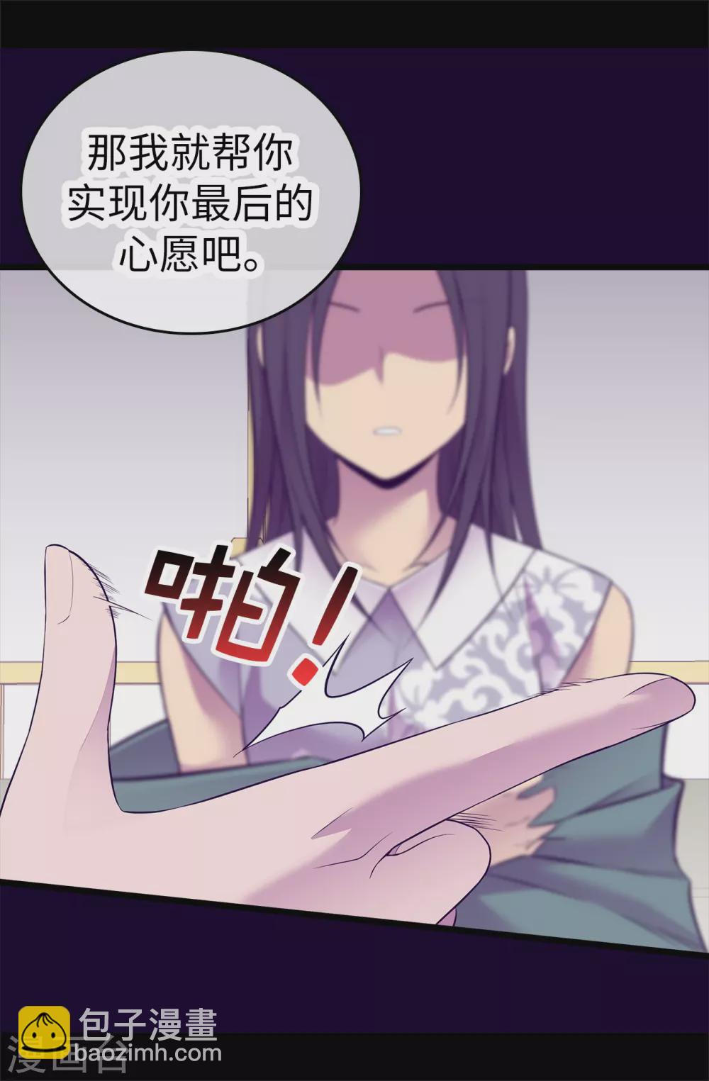🍴据说我是王的女儿 第577话 我来实现你的心愿吧 第13页