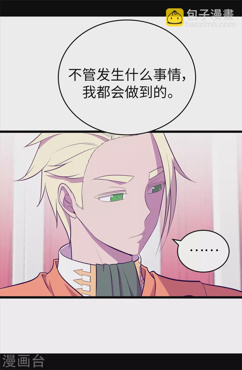 🍴据说我是王的女儿 第577话 我来实现你的心愿吧 第2页