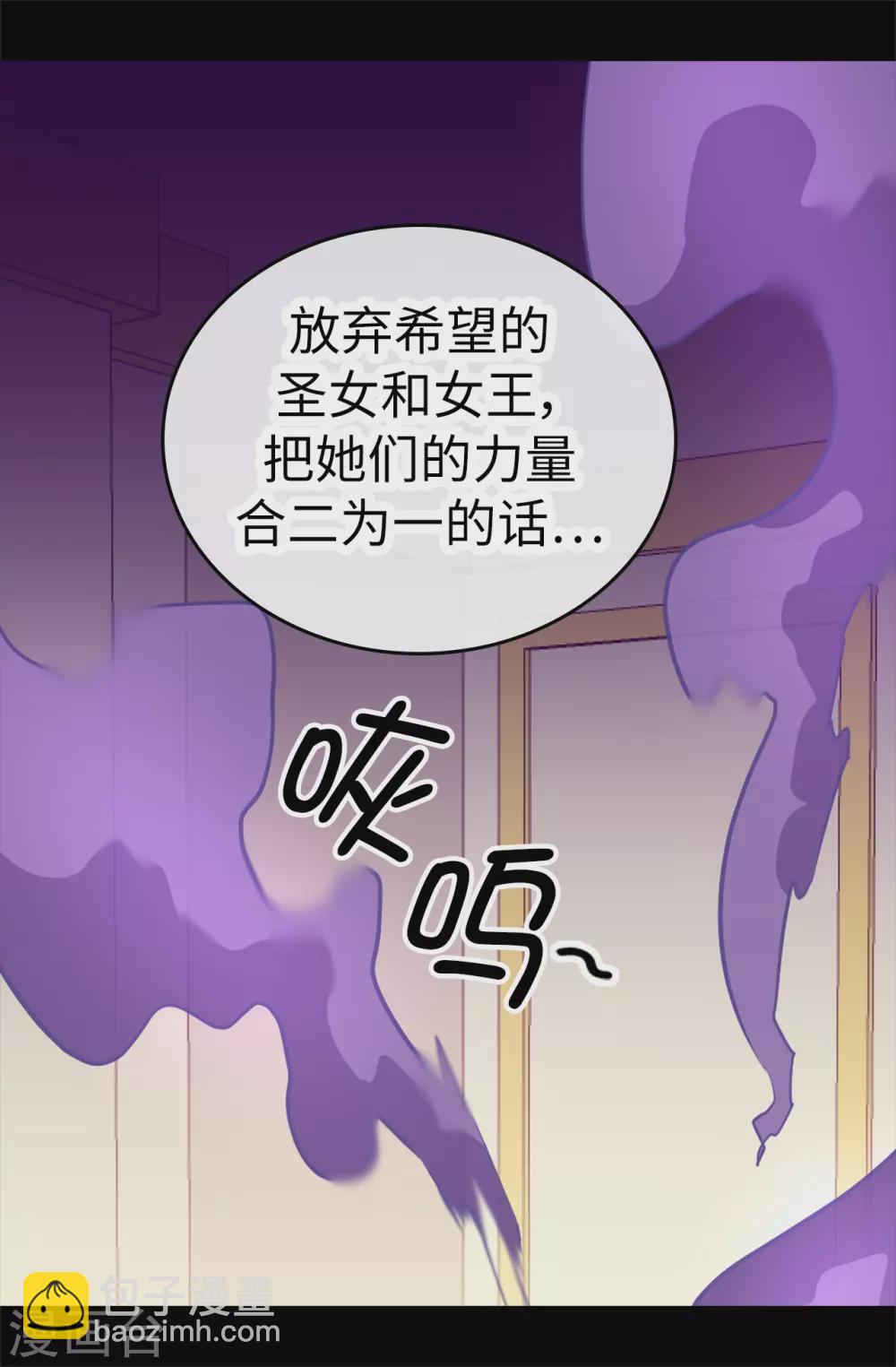 🍴据说我是王的女儿 第577话 我来实现你的心愿吧 第23页