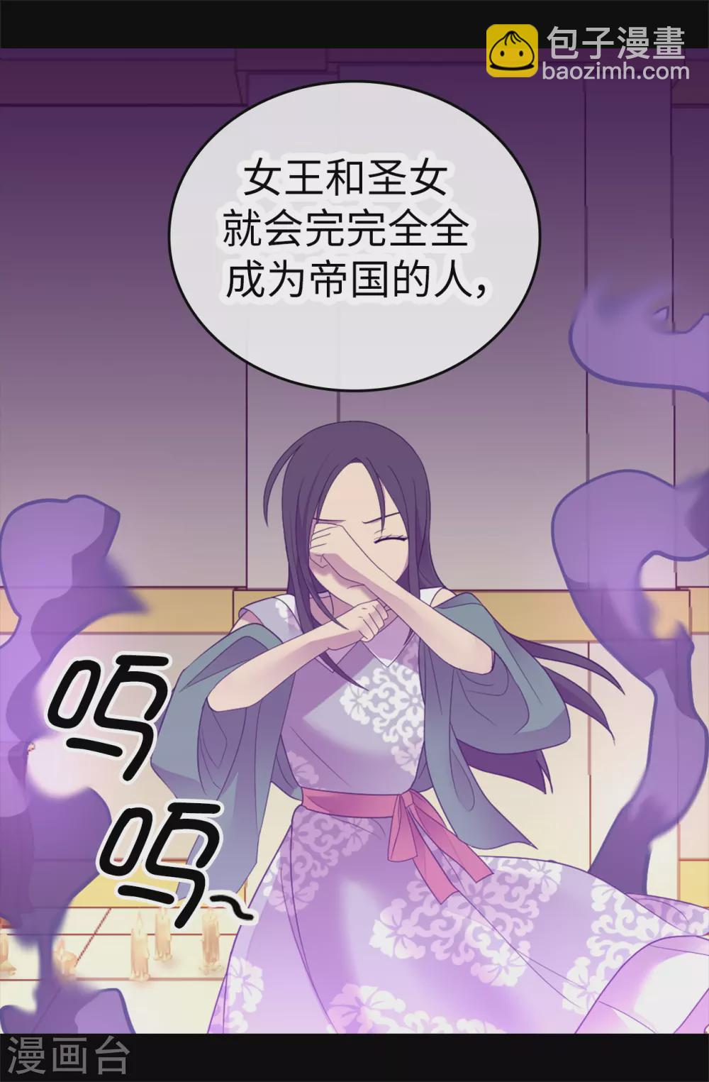 🍴据说我是王的女儿 第577话 我来实现你的心愿吧 第24页