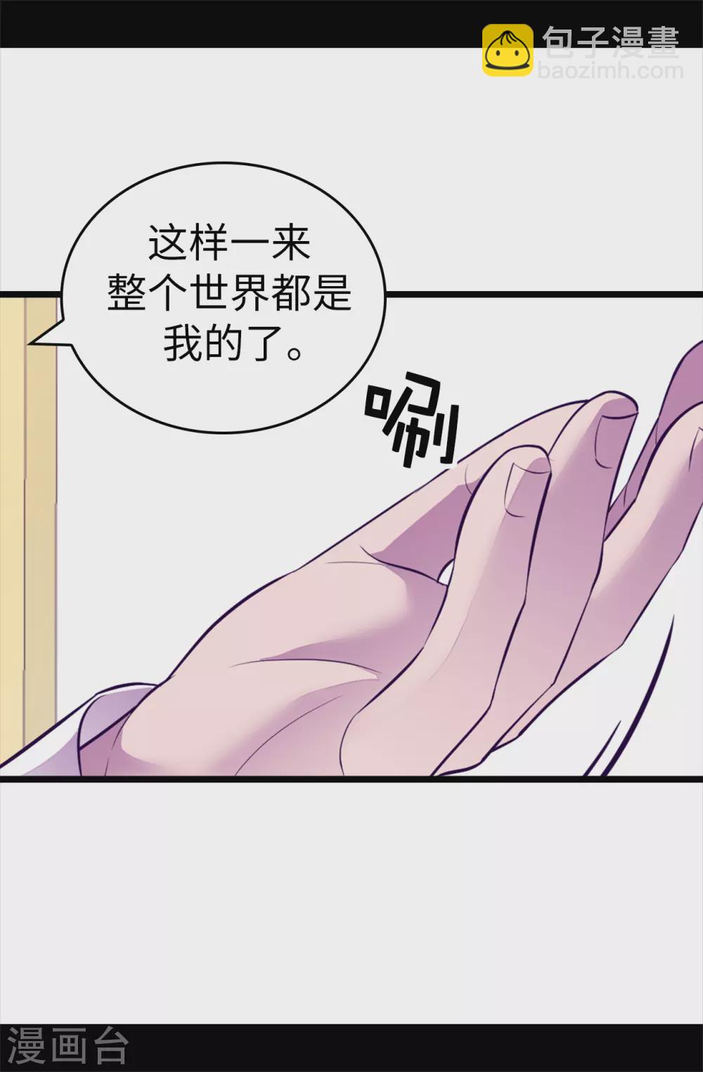 🍴据说我是王的女儿 第577话 我来实现你的心愿吧 第26页