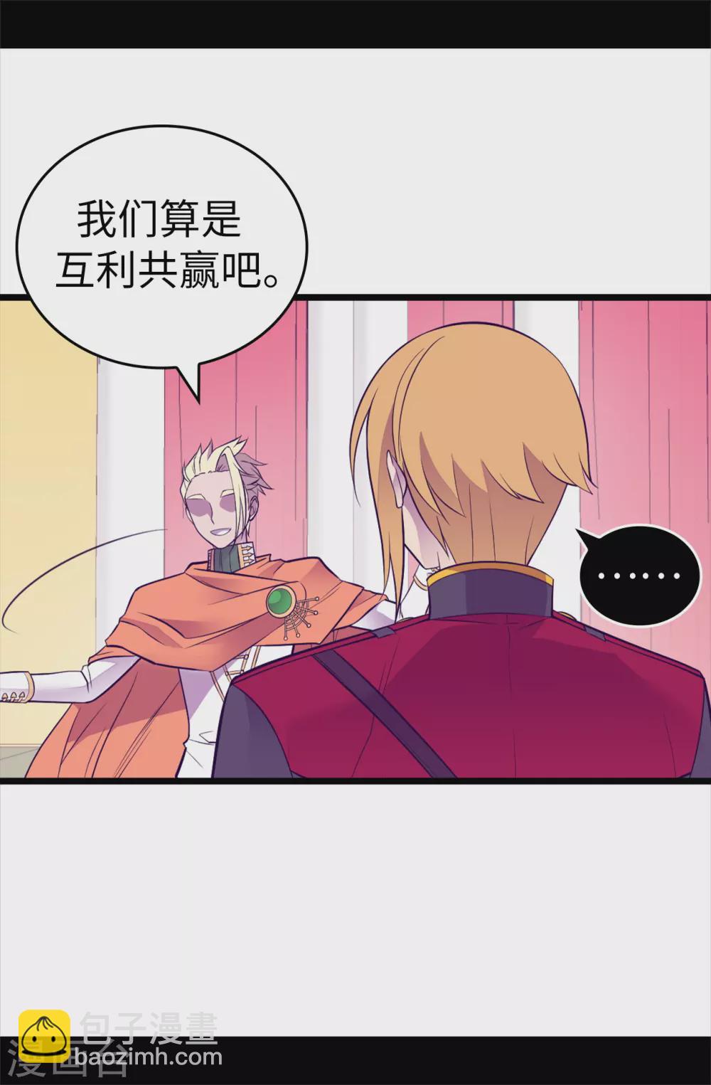 🍴据说我是王的女儿 第577话 我来实现你的心愿吧 第28页