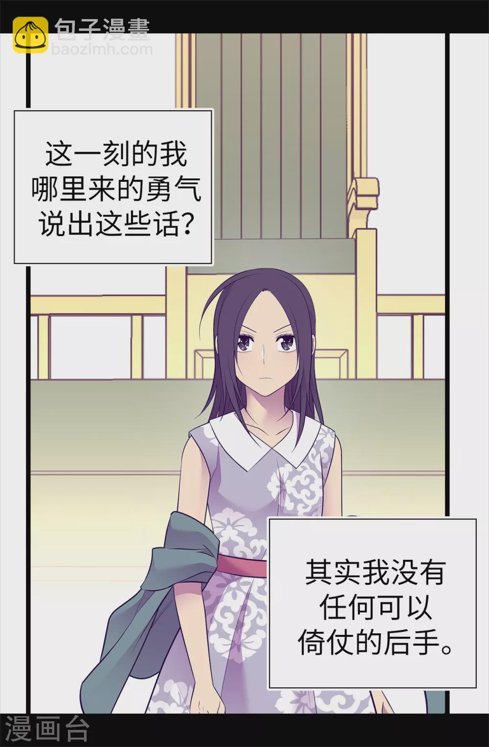 🍴据说我是王的女儿 第577话 我来实现你的心愿吧 第3页