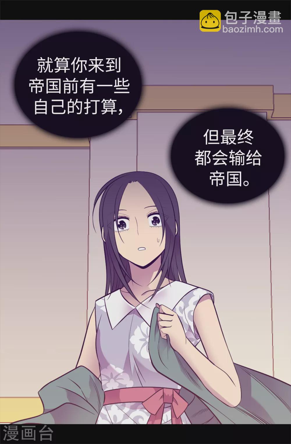 🍴据说我是王的女儿 第577话 我来实现你的心愿吧 第31页