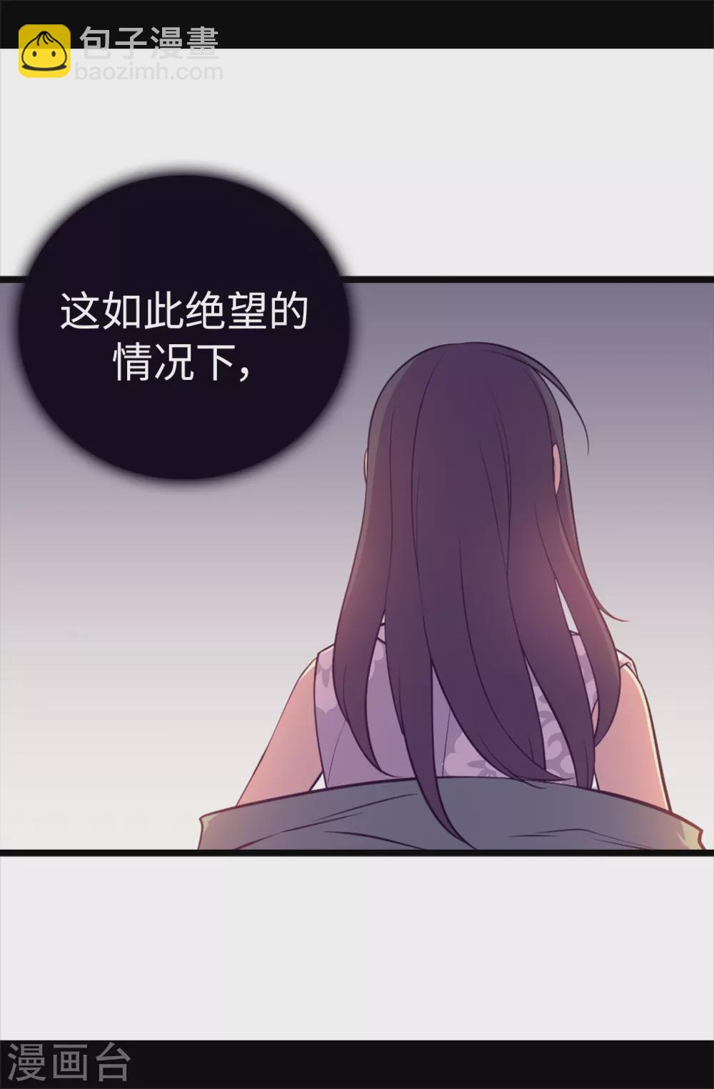 🍴据说我是王的女儿 第577话 我来实现你的心愿吧 第32页