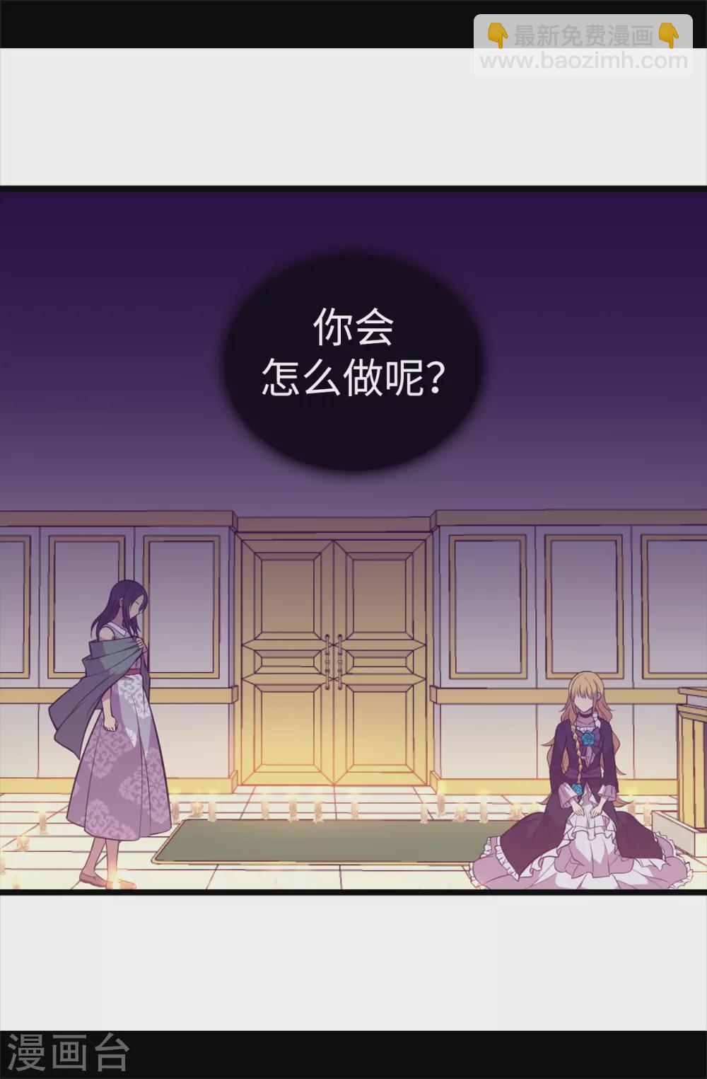 🍴据说我是王的女儿 第577话 我来实现你的心愿吧 第33页