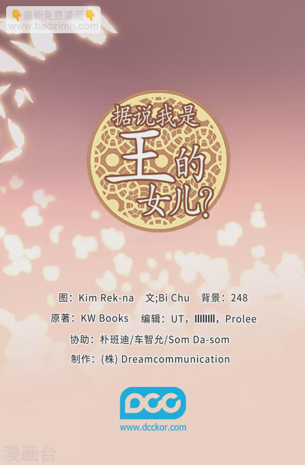 🍴据说我是王的女儿 第577话 我来实现你的心愿吧 第35页
