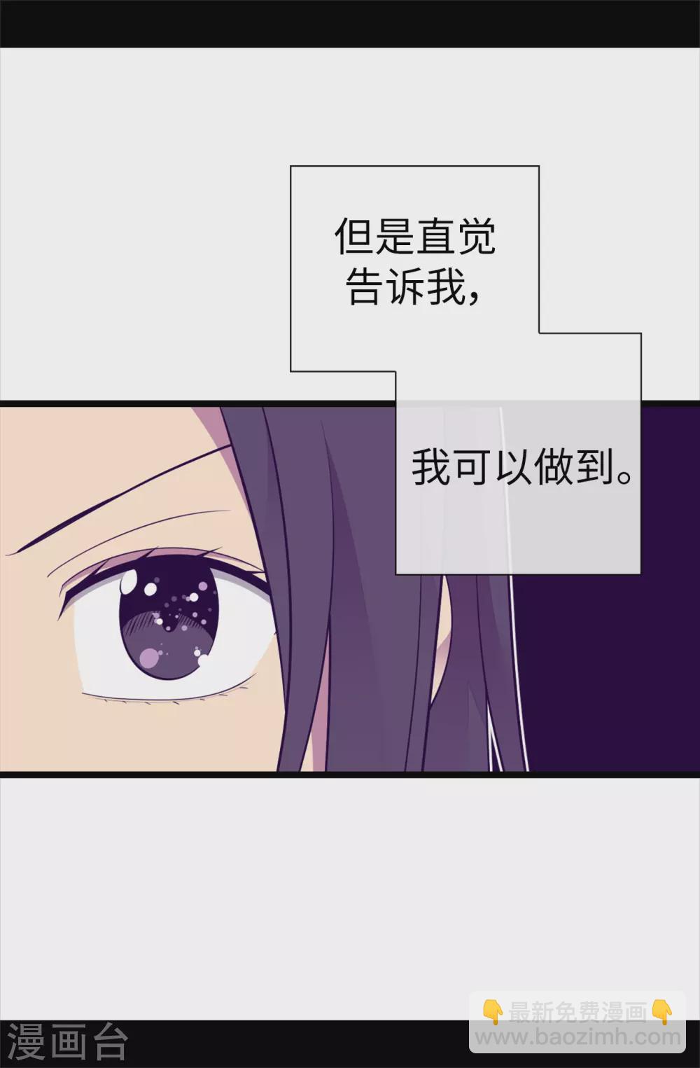 🍴据说我是王的女儿 第577话 我来实现你的心愿吧 第4页