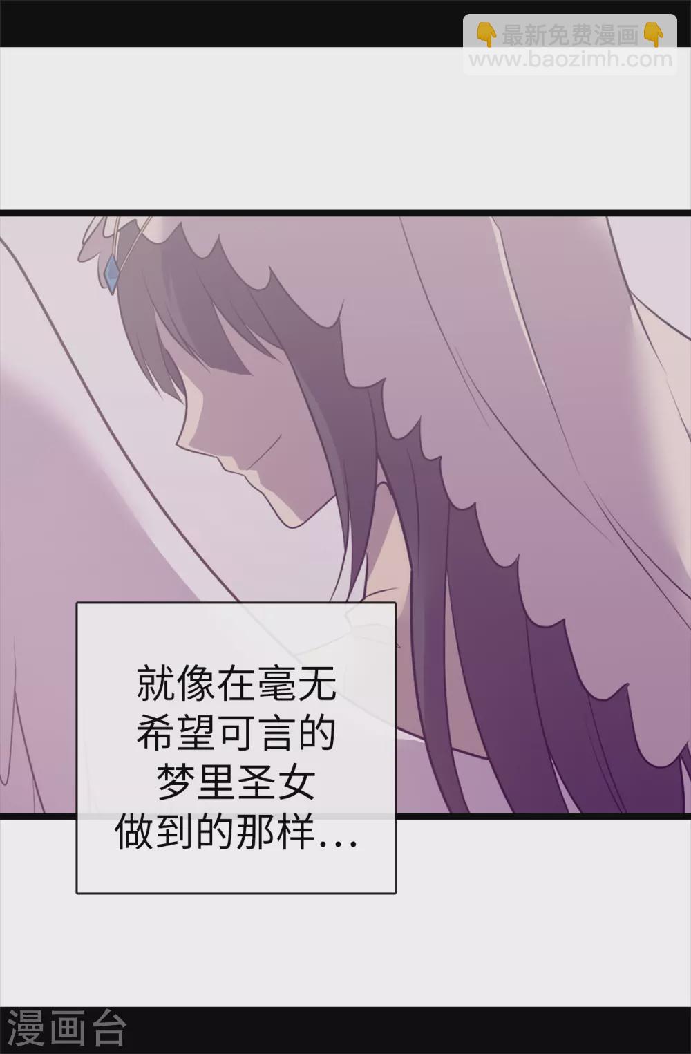 🍴据说我是王的女儿 第577话 我来实现你的心愿吧 第5页