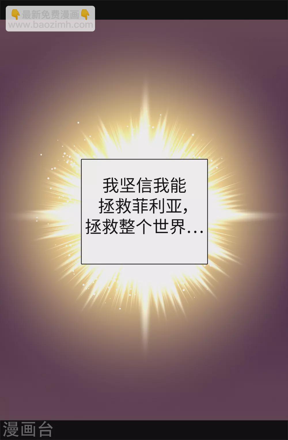 🍴据说我是王的女儿 第577话 我来实现你的心愿吧 第6页
