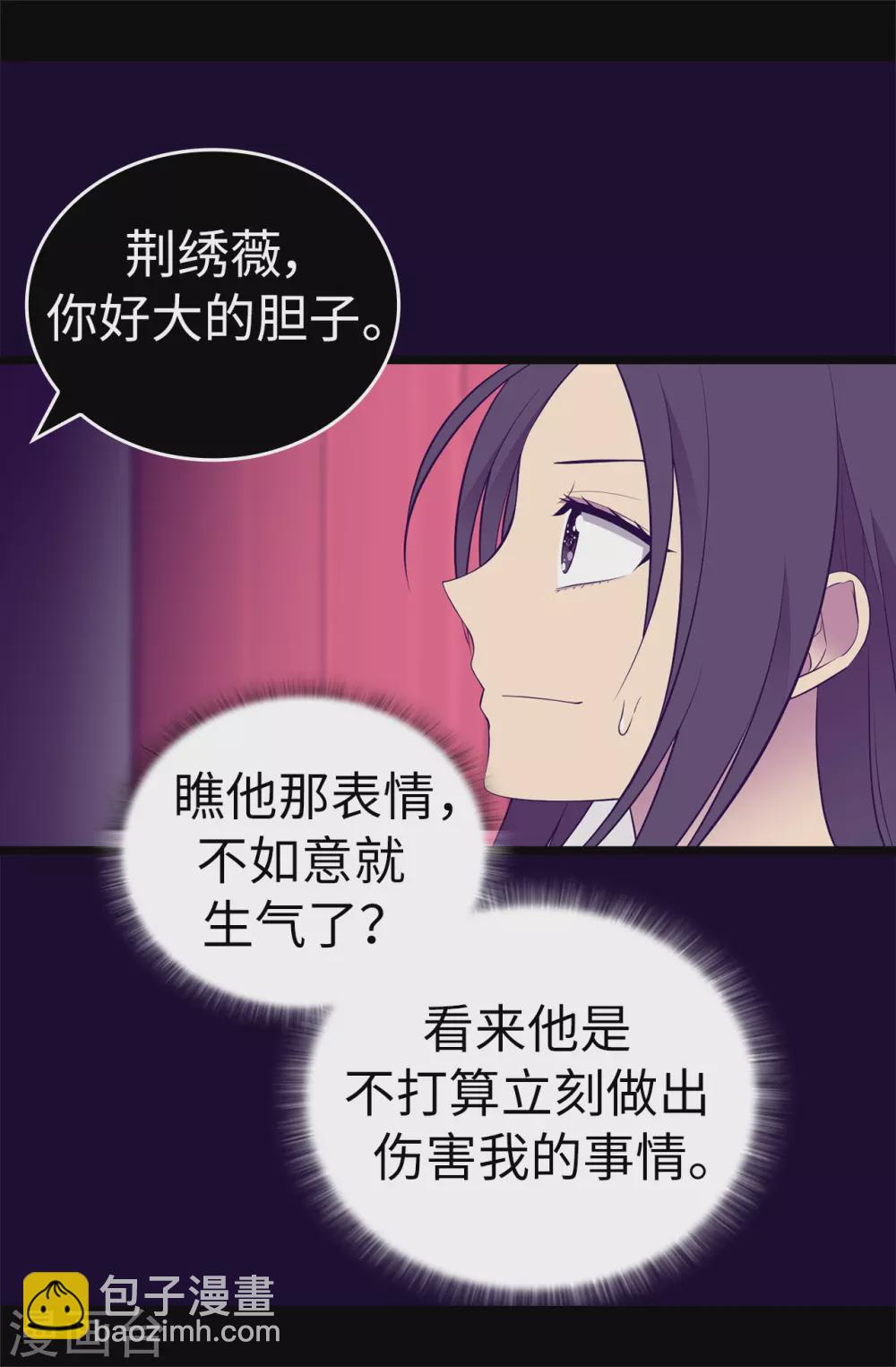 🍴据说我是王的女儿 第577话 我来实现你的心愿吧 第9页