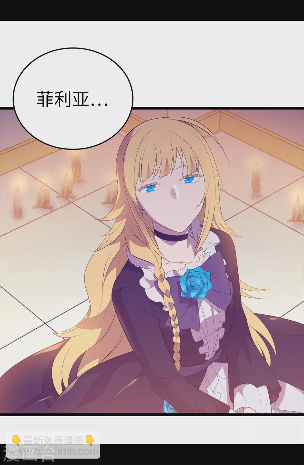 🍴据说我是王的女儿 第579话 绣薇，把你的力量给我！ 第13页